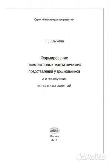 Пособие для воспитателя детского сада. Сычева