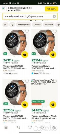 Часы huawei gt 3 pro
