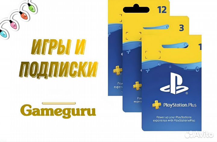 Подписки PS plus * игры на PS4/PS5 * EA play