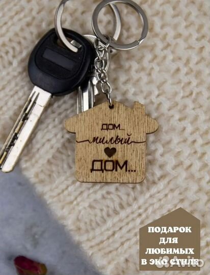 Брелок для ключей автомобиля