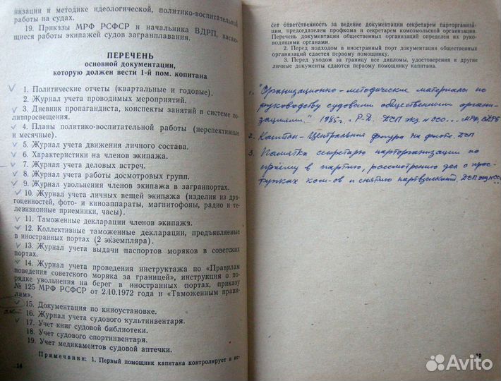 Слежка за моряками, доносы. Помполиты. СССР