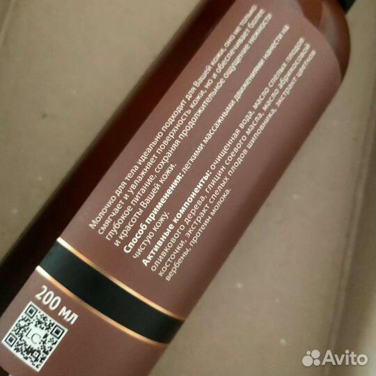 Молочко для тела