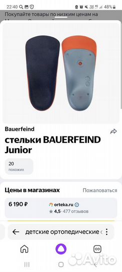 Стельки ортопедические детские Bauerfeind