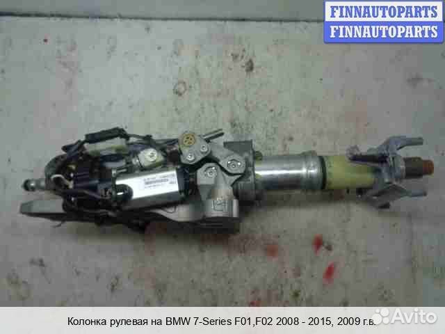 Рулевая колонка BMW 7 (F01/F02), 2009