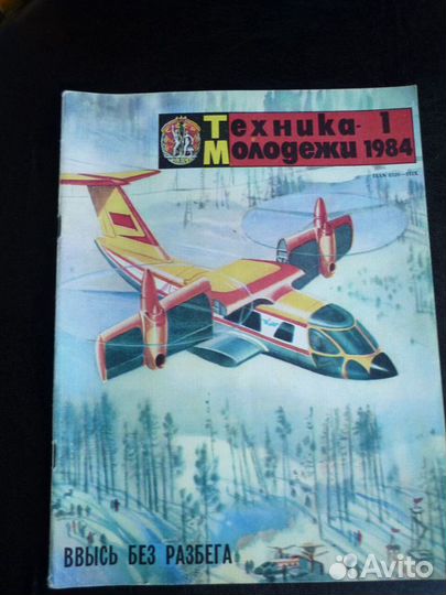 Журнал Техника молодёжи, Изобретатель-рационализ