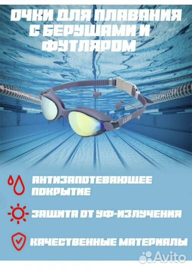 Очки для плавания с берушами. cliff