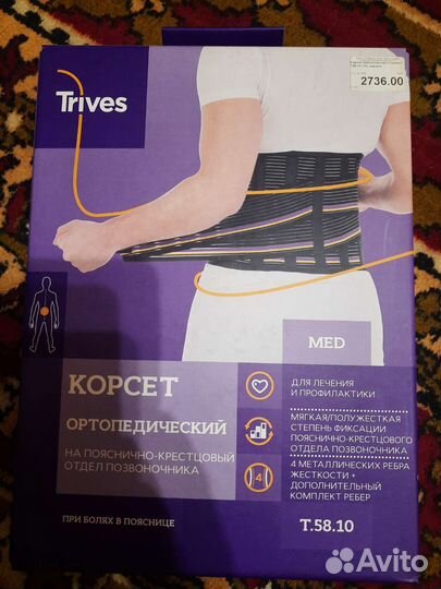 Пояс ортопедический