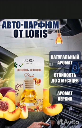 Автомобильное ароматизаторы