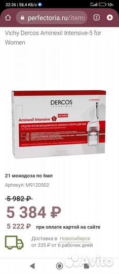 Vichy dercos Aminexil Intensive 5 для волос