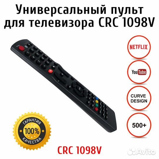 Универсальный пульт ду для телевизора CRC 1098V