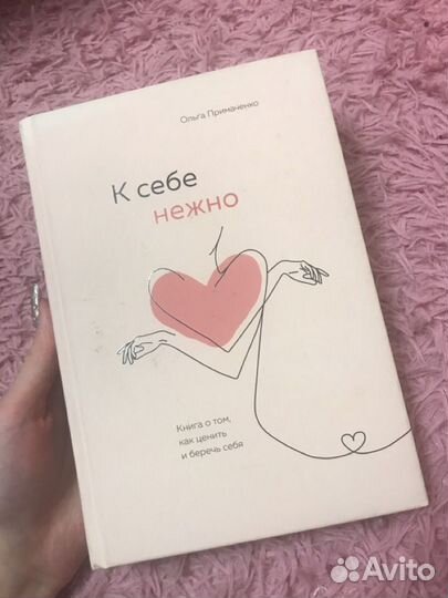 К себе нежно книга