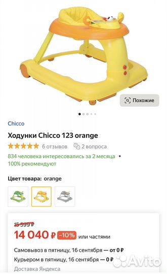 Каталка-ходунки Chicco