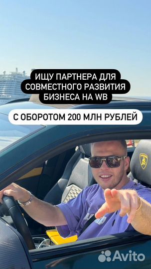 Готовый бизнес на wildberries (ищу партнера)