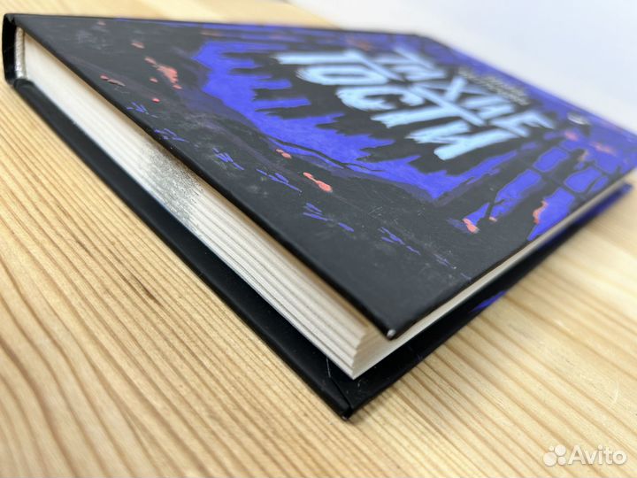 Татьяна Мастрюкова. Тихие гости