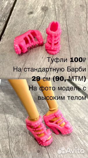 Обувь для кукол Барби. Barbie
