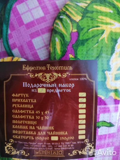 Набор для кухни