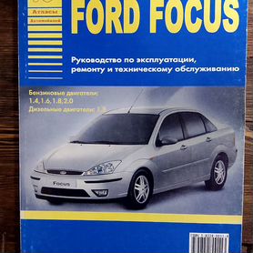 Руководство по ремонту и эксплуатации Ford Focus 1 с 1998 года