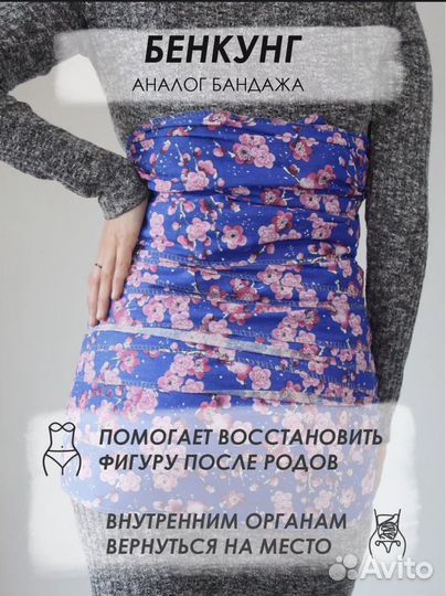 Бенкунг бандаж послеродовой. Размер М (20см х 14м)