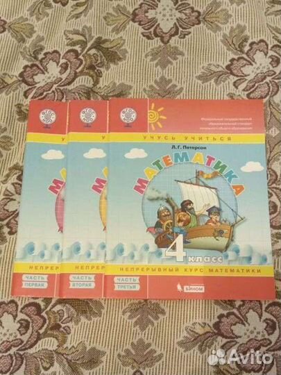 Учебники и раб тетради Петерсон