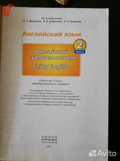 Учебник Английский язык