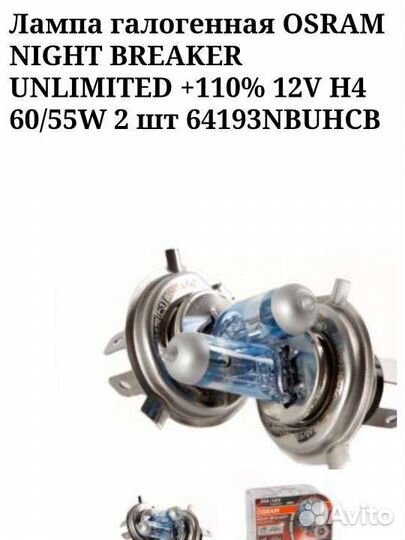 Лампа osram h4 60/55w unlimited osram p43t 64