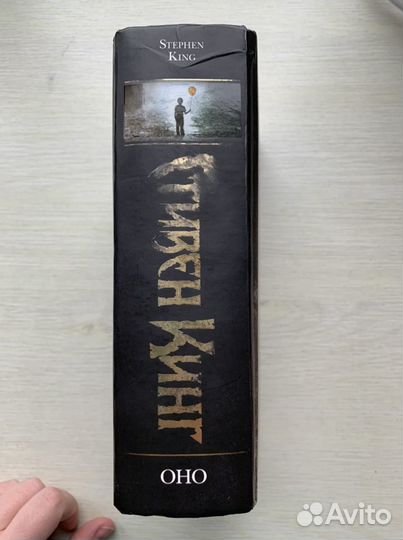 Оно. Стивен Кинг