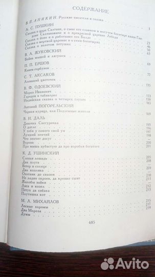 Фольклор, сказки, юмор русских писателей