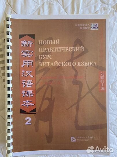 Учебник китайского языка