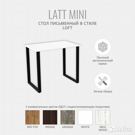 Стол письменный latt mini, белый