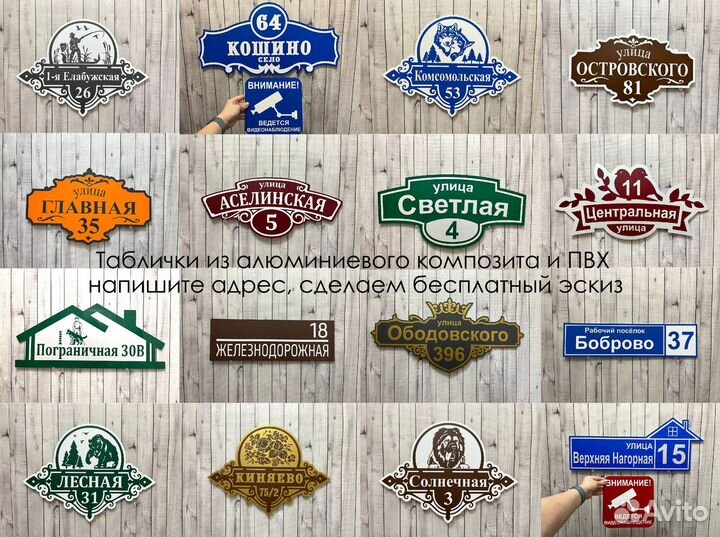 Адресная табличка