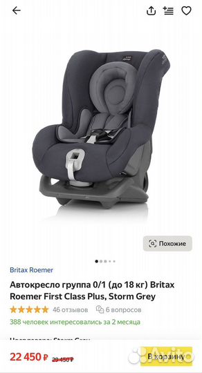 Автокресло britax romer first class plus 0-18