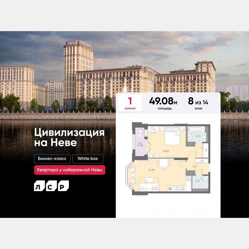 1-к. квартира, 49,1 м², 8/14 эт.