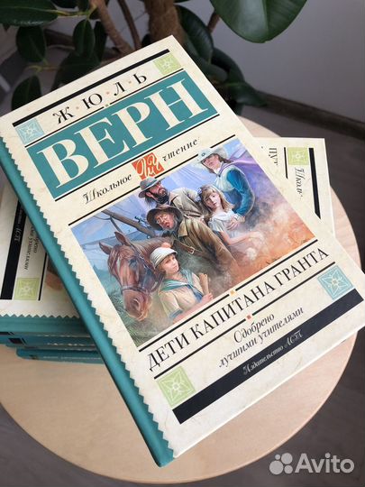 Книги Жюль Верн