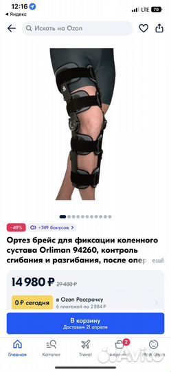 Ортез коленный Orliman Ref 94260