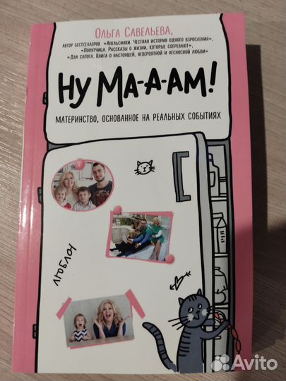 Ну ма-а-ам Ольга Савельева