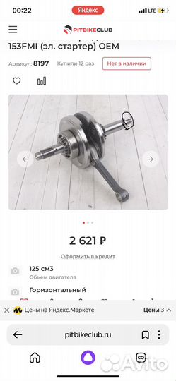 Коленвал на питбайк 125