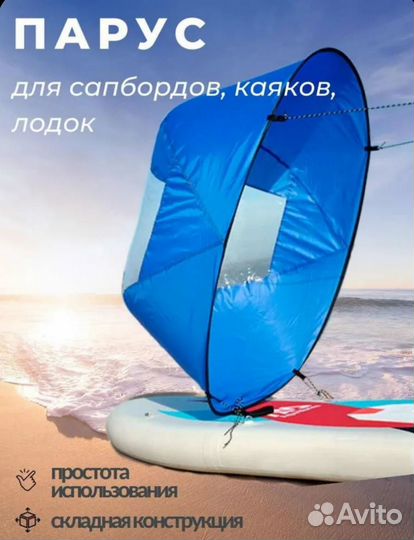 Парус для сапборда