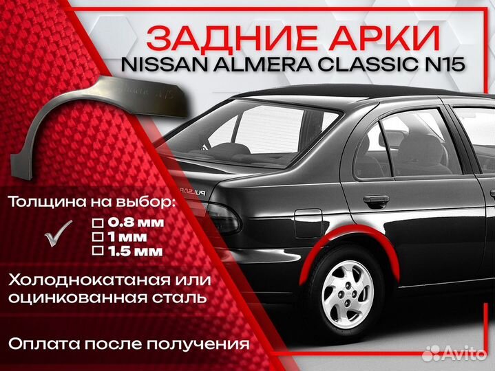 Ремонтные арки на Nissan almera N15