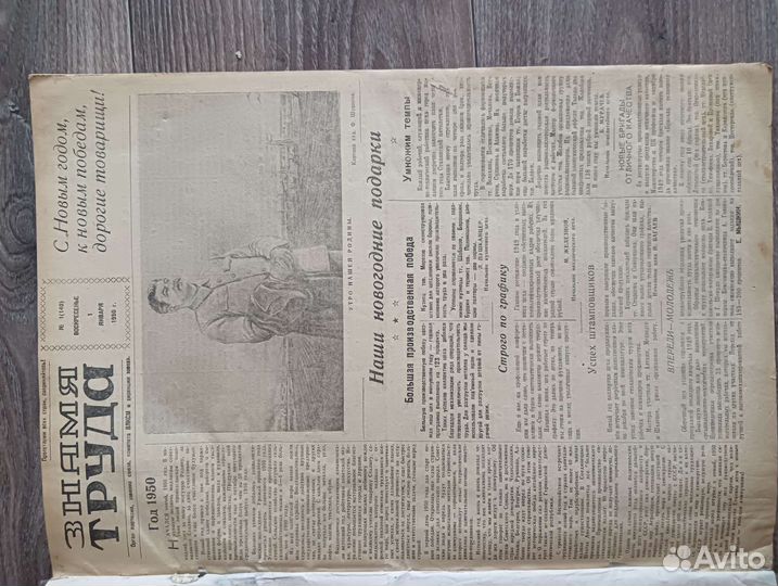 Знамя труда 1950г.подшивка газет за год