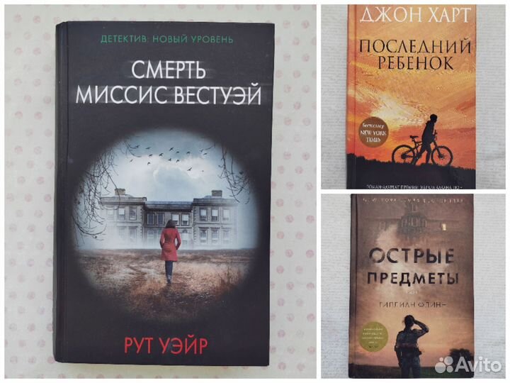 Книги детективы Ю Несбе,Гийом Мюссо,Джон Харт и др