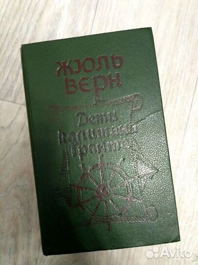 Дети капитана Гранта - Жюль Верн