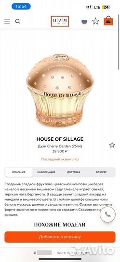 House of Sillage духи Cherry Garden