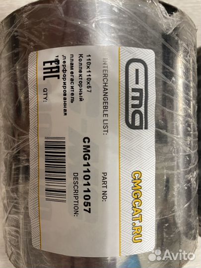 Пламягаситель C-MG 110*110*57