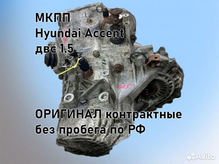 МКПП Hyundai Accent двс 1.5 G4EC