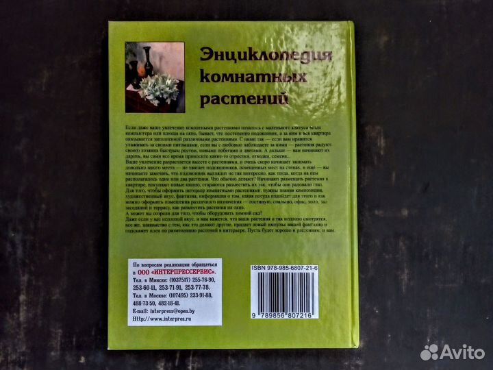 Энциклопедия комнатных растений
