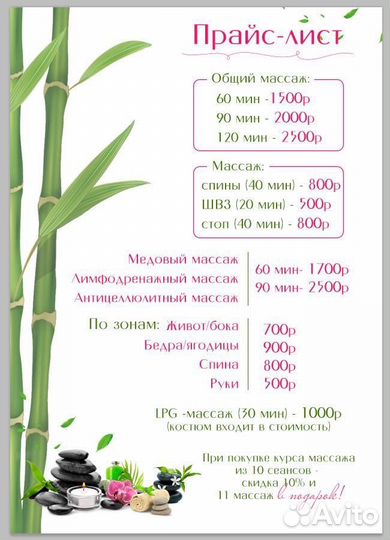 Массаж