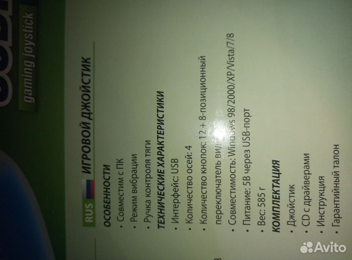 Джойстик Defender