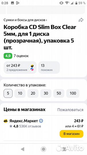 Слим боксы коробки для компакт дисков