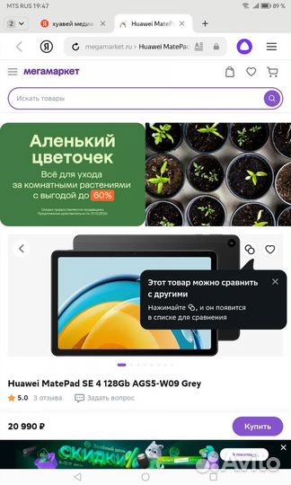 Планшет новый быстрый