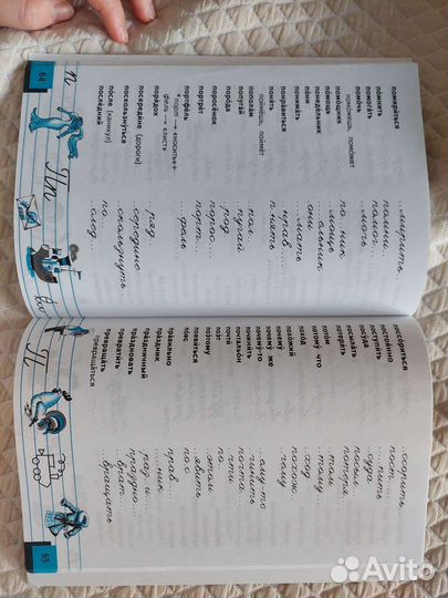 Орфографический словарь для начальной школы